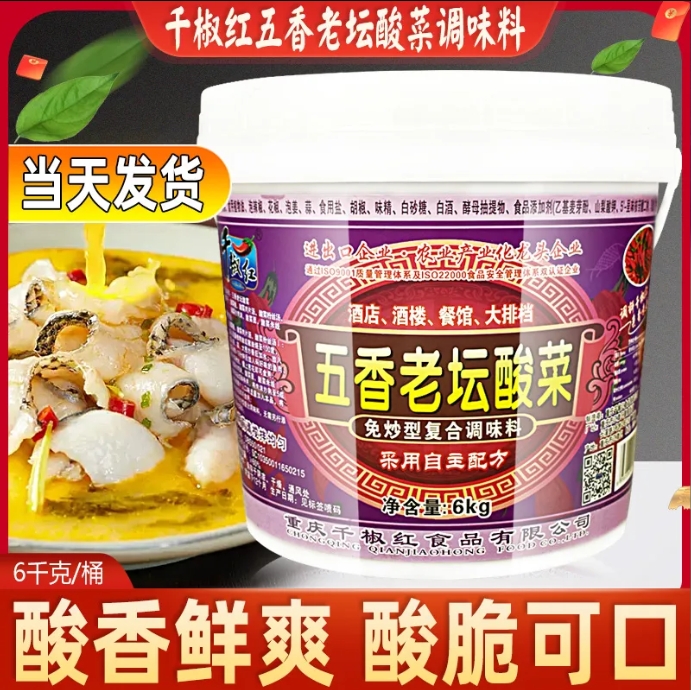 千椒紅歷史包裝產品圖片